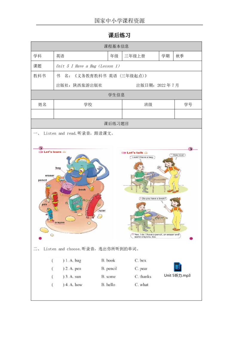 14Unit5Ihaveabag.PartA_国家课_课后练习_26春四年级上下册人教版_四上英语合集人教版PEP英语四年级上册新教材（教学视频+课件+动画+音频+练习+教案）_17练习资料_《小学英语》