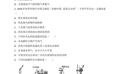 山东省烟台市2018年中考化学试题（WORD版，含答案）_初中化学_01.人教版初中化学_06.初中化学中考真题