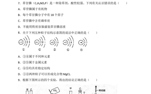山东省烟台市2018年中考化学试题（WORD版，含答案）_初中化学_01.人教版初中化学_06.初中化学中考真题
