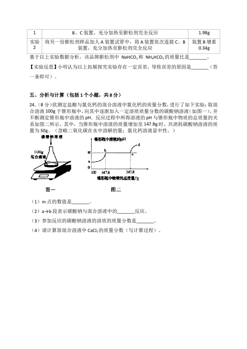 山东省烟台市2018年中考化学试题（WORD版，含答案）_初中化学_01.人教版初中化学_06.初中化学中考真题