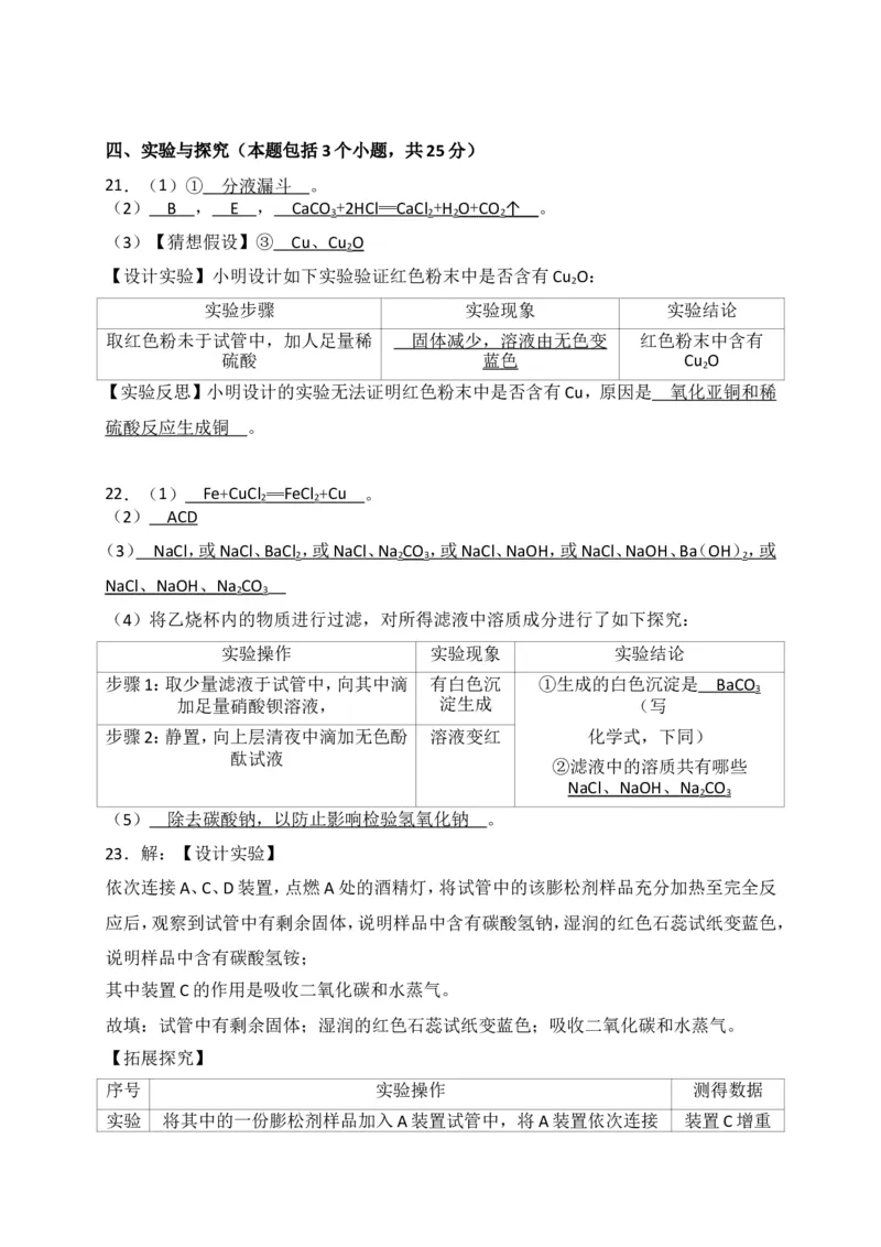 山东省烟台市2018年中考化学试题（WORD版，含答案）_初中化学_01.人教版初中化学_06.初中化学中考真题