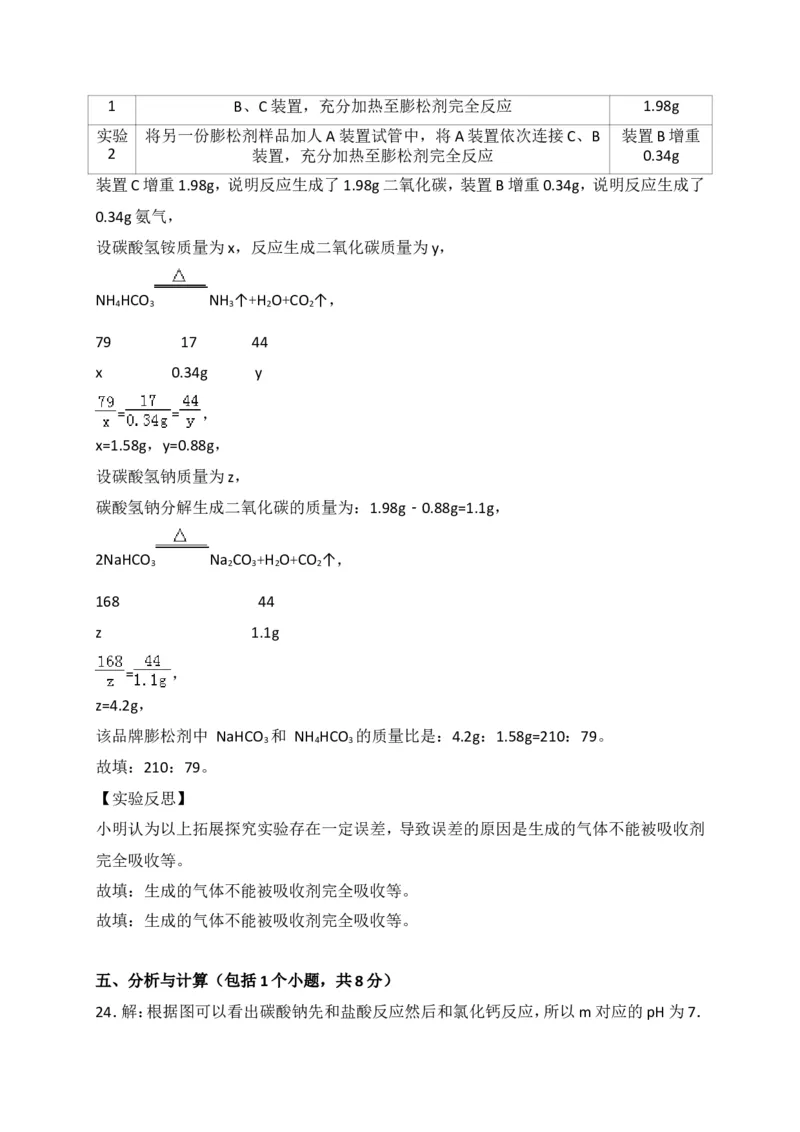 山东省烟台市2018年中考化学试题（WORD版，含答案）_初中化学_01.人教版初中化学_06.初中化学中考真题