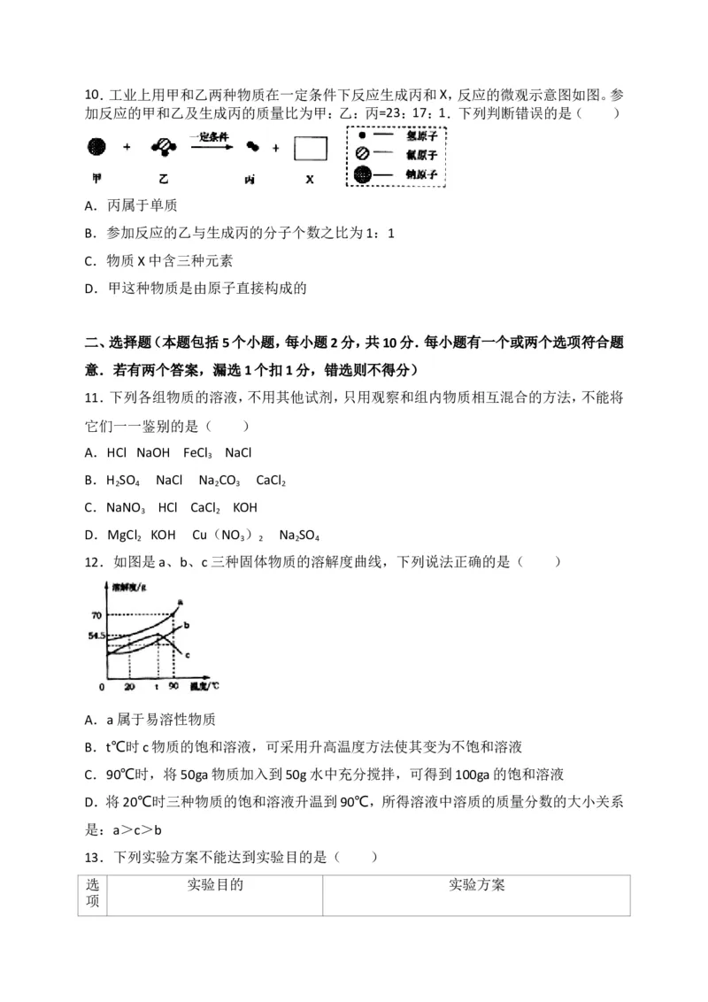 山东省烟台市2018年中考化学试题（WORD版，含答案）_初中化学_01.人教版初中化学_06.初中化学中考真题