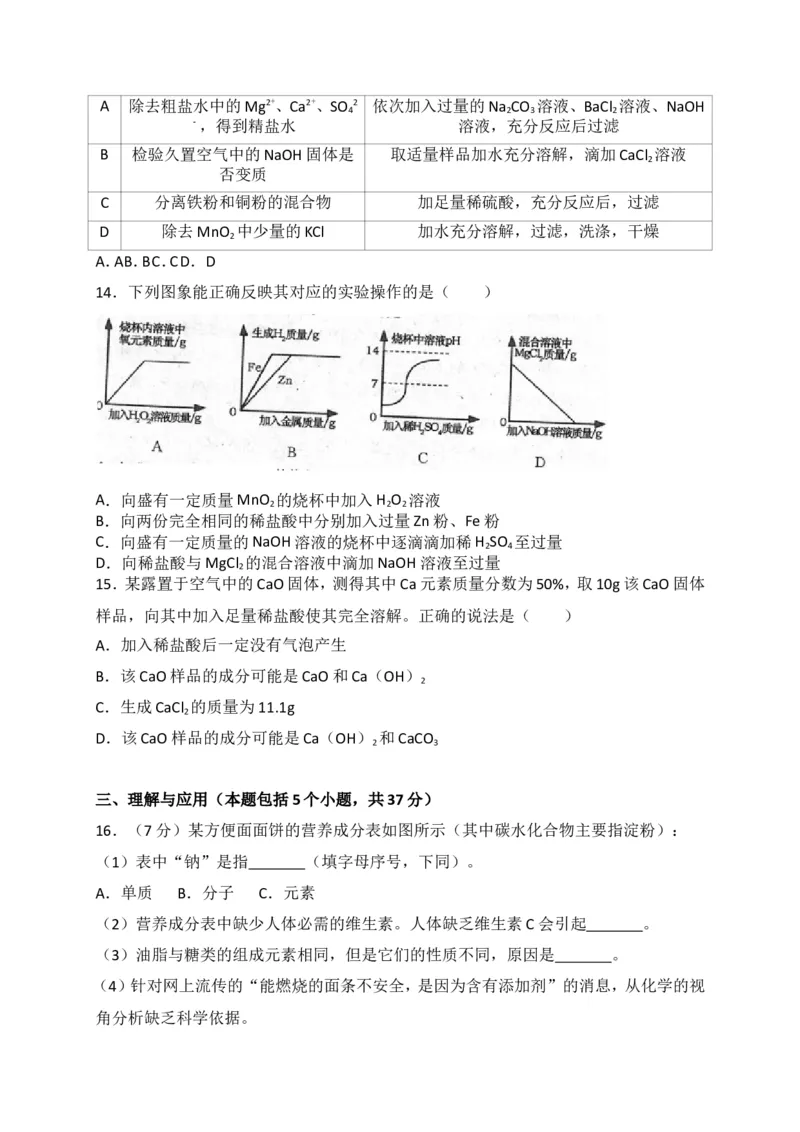 山东省烟台市2018年中考化学试题（WORD版，含答案）_初中化学_01.人教版初中化学_06.初中化学中考真题
