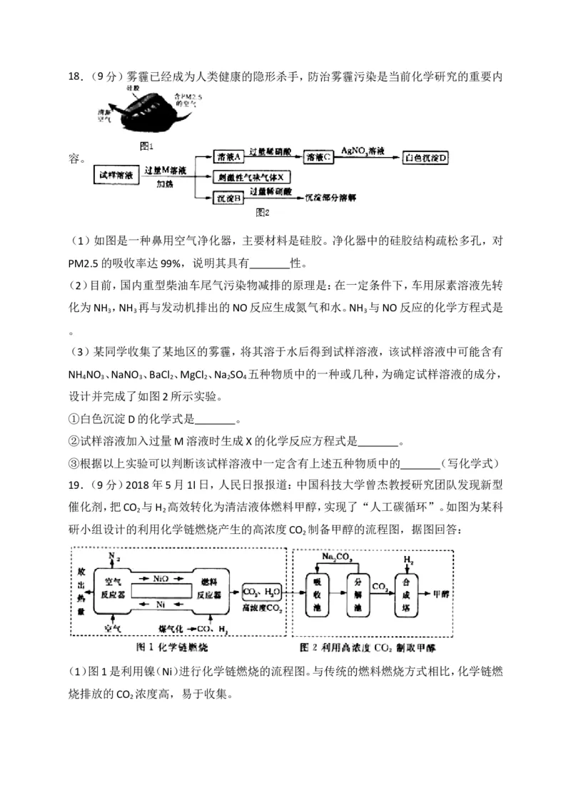 山东省烟台市2018年中考化学试题（WORD版，含答案）_初中化学_01.人教版初中化学_06.初中化学中考真题