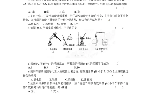 （人教版）九年级下册：第10单元酸和碱_初中化学_01.人教版初中化学_01.初中化学课件PPT--教案--试题_初中化学18年试卷_人教版九年级化学下册2018