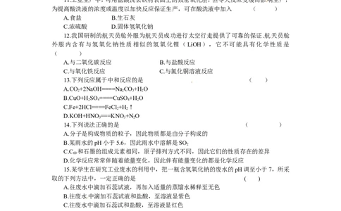 （人教版）九年级下册：第10单元酸和碱_初中化学_01.人教版初中化学_01.初中化学课件PPT--教案--试题_初中化学18年试卷_人教版九年级化学下册2018