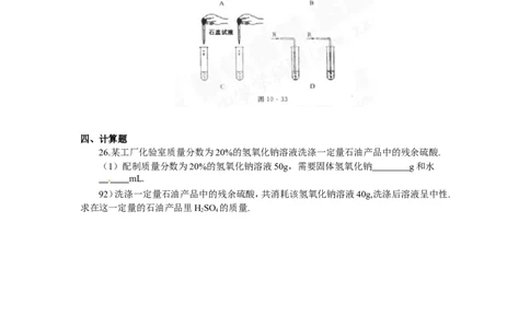 （人教版）九年级下册：第10单元酸和碱_初中化学_01.人教版初中化学_01.初中化学课件PPT--教案--试题_初中化学18年试卷_人教版九年级化学下册2018