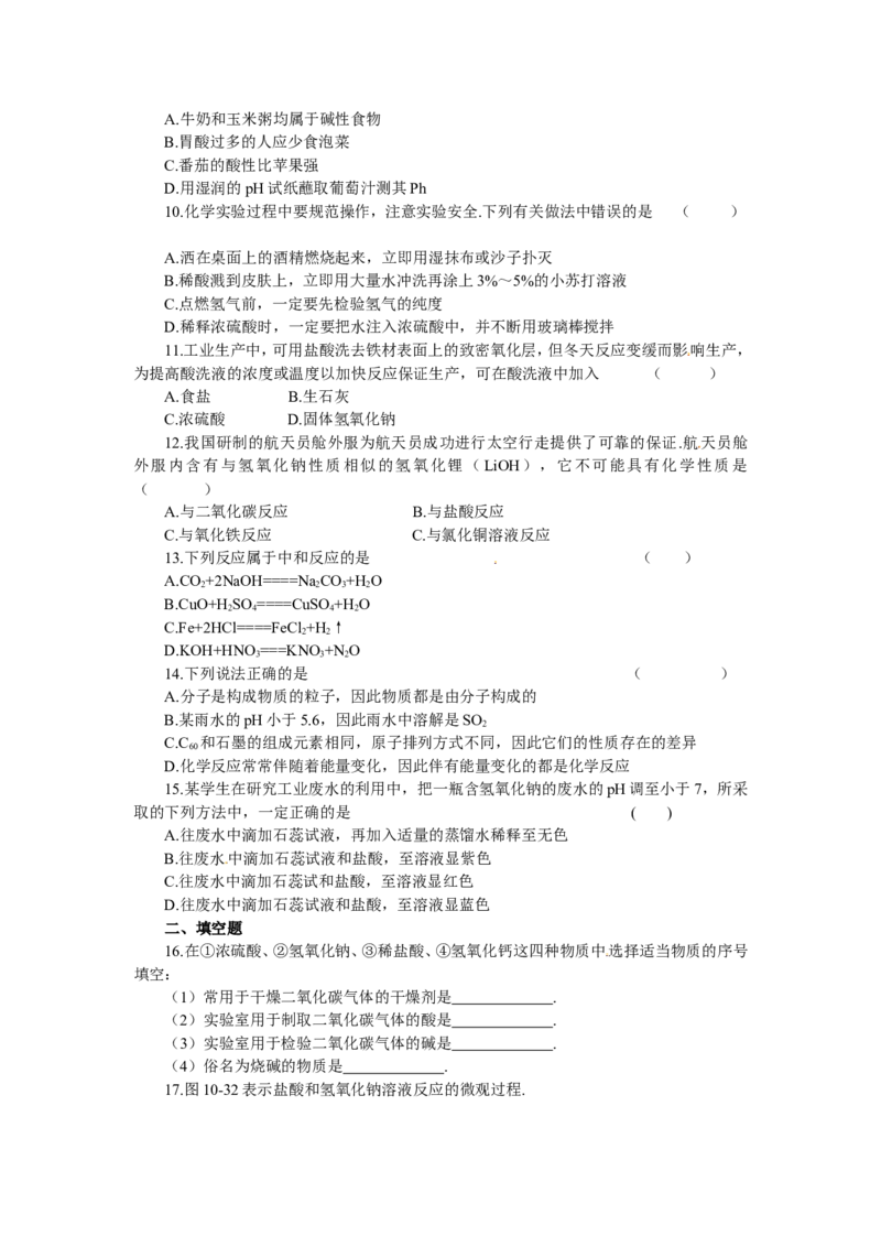 （人教版）九年级下册：第10单元酸和碱_初中化学_01.人教版初中化学_01.初中化学课件PPT--教案--试题_初中化学18年试卷_人教版九年级化学下册2018