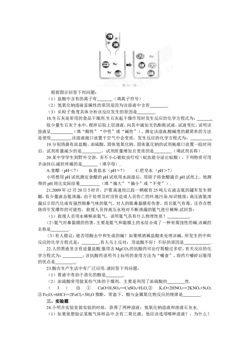 （人教版）九年级下册：第10单元酸和碱_初中化学_01.人教版初中化学_01.初中化学课件PPT--教案--试题_初中化学18年试卷_人教版九年级化学下册2018