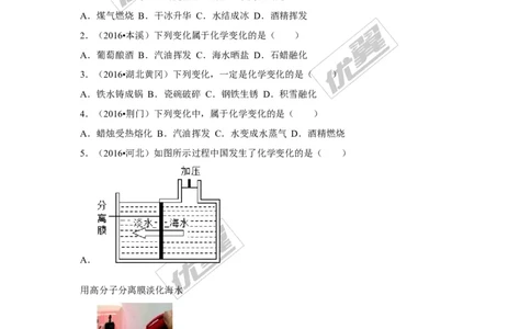 （第三辑）第1单元走进化学世界_初中化学_01.人教版初中化学_01.初中化学课件PPT--教案--试题_初中化学全套(课件--教案--配套)_18年初中化学9年级上_18秋九化上(RJ)--7.复习资料