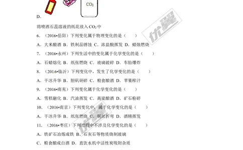 （第三辑）第1单元走进化学世界_初中化学_01.人教版初中化学_01.初中化学课件PPT--教案--试题_初中化学全套(课件--教案--配套)_18年初中化学9年级上_18秋九化上(RJ)--7.复习资料