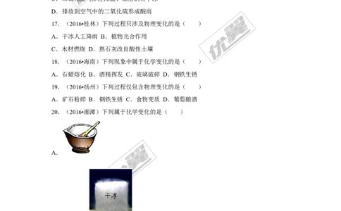 （第三辑）第1单元走进化学世界_初中化学_01.人教版初中化学_01.初中化学课件PPT--教案--试题_初中化学全套(课件--教案--配套)_18年初中化学9年级上_18秋九化上(RJ)--7.复习资料