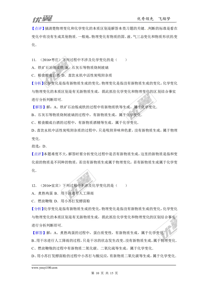 （第三辑）第1单元走进化学世界_初中化学_01.人教版初中化学_01.初中化学课件PPT--教案--试题_初中化学全套(课件--教案--配套)_18年初中化学9年级上_18秋九化上(RJ)--7.复习资料