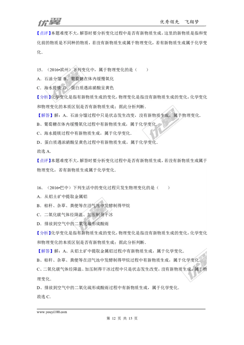 （第三辑）第1单元走进化学世界_初中化学_01.人教版初中化学_01.初中化学课件PPT--教案--试题_初中化学全套(课件--教案--配套)_18年初中化学9年级上_18秋九化上(RJ)--7.复习资料