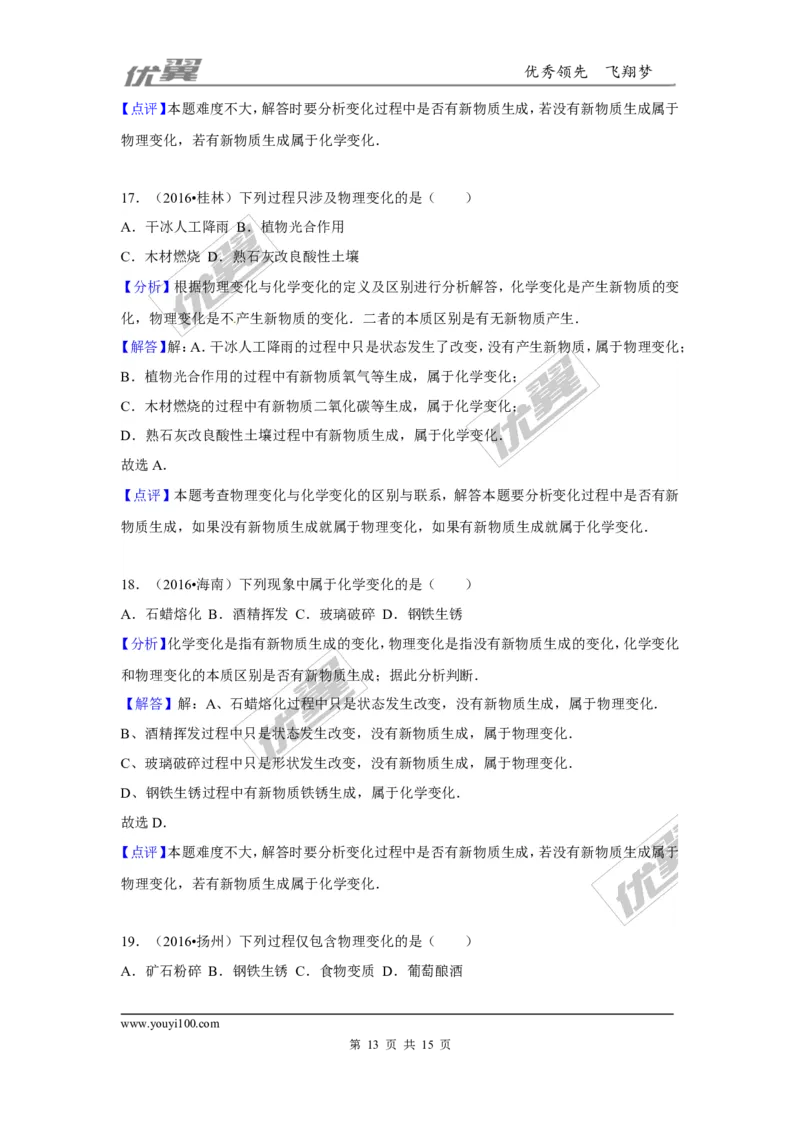 （第三辑）第1单元走进化学世界_初中化学_01.人教版初中化学_01.初中化学课件PPT--教案--试题_初中化学全套(课件--教案--配套)_18年初中化学9年级上_18秋九化上(RJ)--7.复习资料