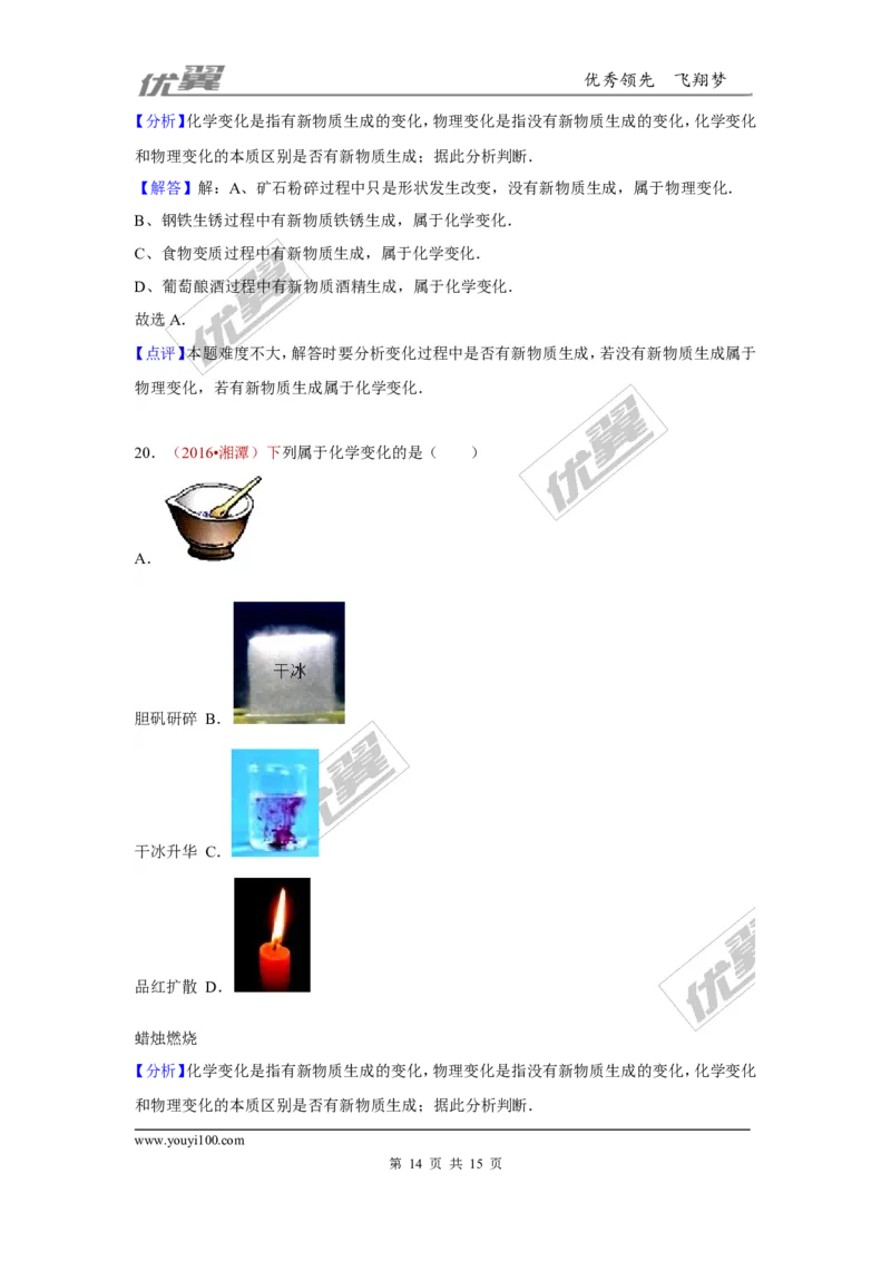 （第三辑）第1单元走进化学世界_初中化学_01.人教版初中化学_01.初中化学课件PPT--教案--试题_初中化学全套(课件--教案--配套)_18年初中化学9年级上_18秋九化上(RJ)--7.复习资料