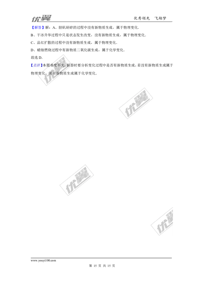 （第三辑）第1单元走进化学世界_初中化学_01.人教版初中化学_01.初中化学课件PPT--教案--试题_初中化学全套(课件--教案--配套)_18年初中化学9年级上_18秋九化上(RJ)--7.复习资料