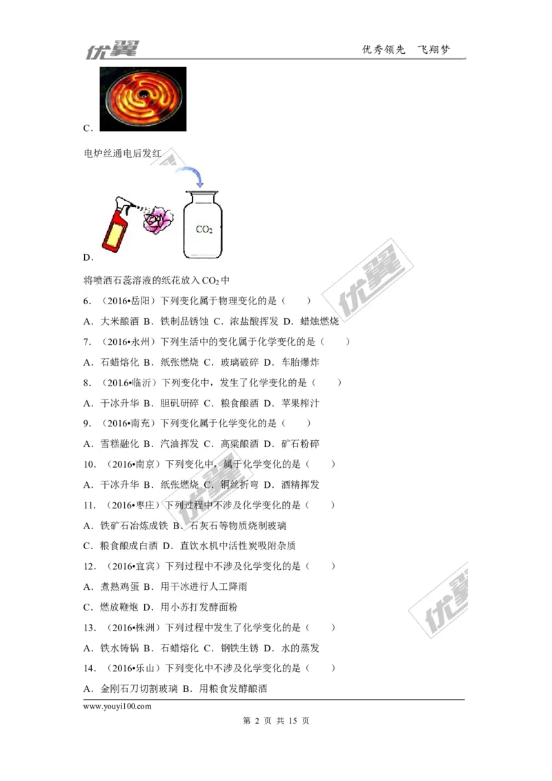 （第三辑）第1单元走进化学世界_初中化学_01.人教版初中化学_01.初中化学课件PPT--教案--试题_初中化学全套(课件--教案--配套)_18年初中化学9年级上_18秋九化上(RJ)--7.复习资料