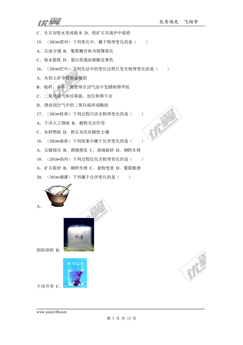 （第三辑）第1单元走进化学世界_初中化学_01.人教版初中化学_01.初中化学课件PPT--教案--试题_初中化学全套(课件--教案--配套)_18年初中化学9年级上_18秋九化上(RJ)--7.复习资料