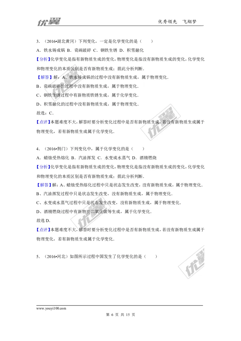 （第三辑）第1单元走进化学世界_初中化学_01.人教版初中化学_01.初中化学课件PPT--教案--试题_初中化学全套(课件--教案--配套)_18年初中化学9年级上_18秋九化上(RJ)--7.复习资料