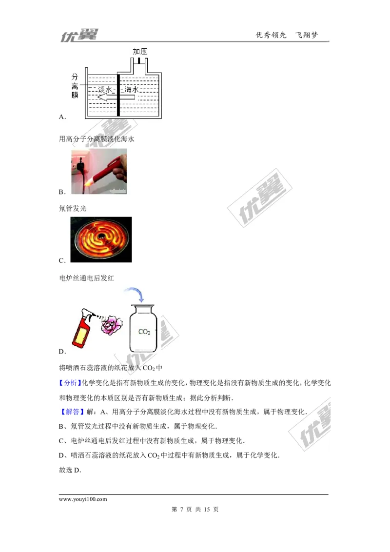 （第三辑）第1单元走进化学世界_初中化学_01.人教版初中化学_01.初中化学课件PPT--教案--试题_初中化学全套(课件--教案--配套)_18年初中化学9年级上_18秋九化上(RJ)--7.复习资料