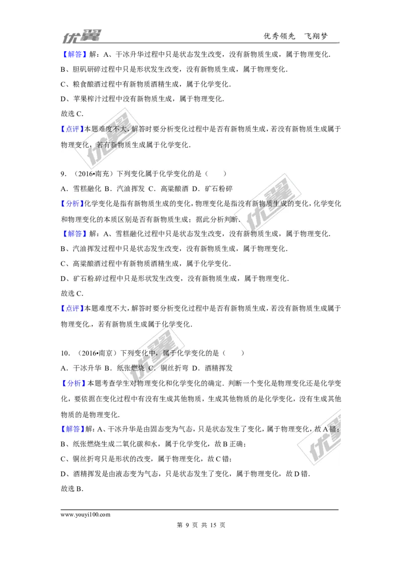 （第三辑）第1单元走进化学世界_初中化学_01.人教版初中化学_01.初中化学课件PPT--教案--试题_初中化学全套(课件--教案--配套)_18年初中化学9年级上_18秋九化上(RJ)--7.复习资料