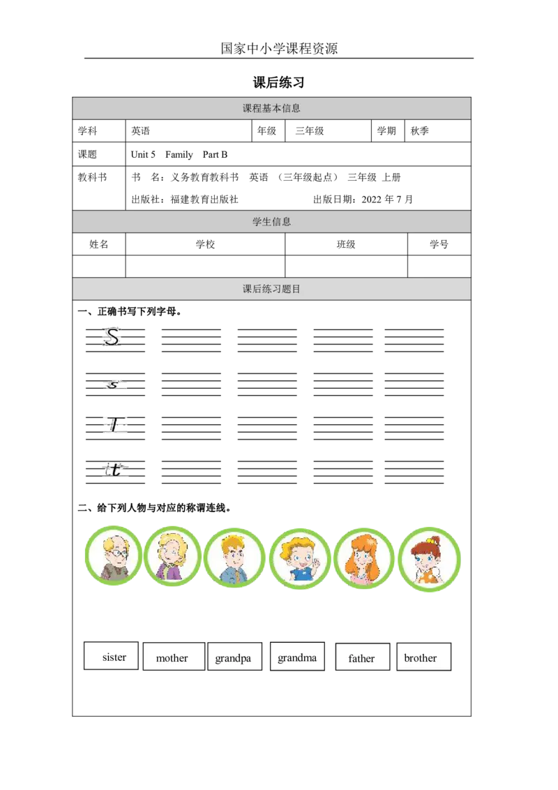 10Unit5MyFamilyPartB_国家课_课后练习_26春四年级上下册人教版_四上英语合集人教版PEP英语四年级上册新教材（教学视频+课件+动画+音频+练习+教案）_17练习资料_《小学英语》