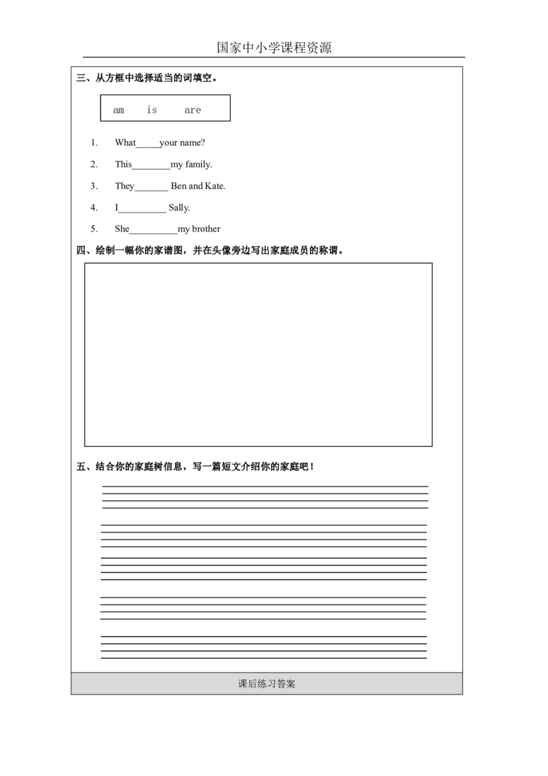 10Unit5MyFamilyPartB_国家课_课后练习_26春四年级上下册人教版_四上英语合集人教版PEP英语四年级上册新教材（教学视频+课件+动画+音频+练习+教案）_17练习资料_《小学英语》