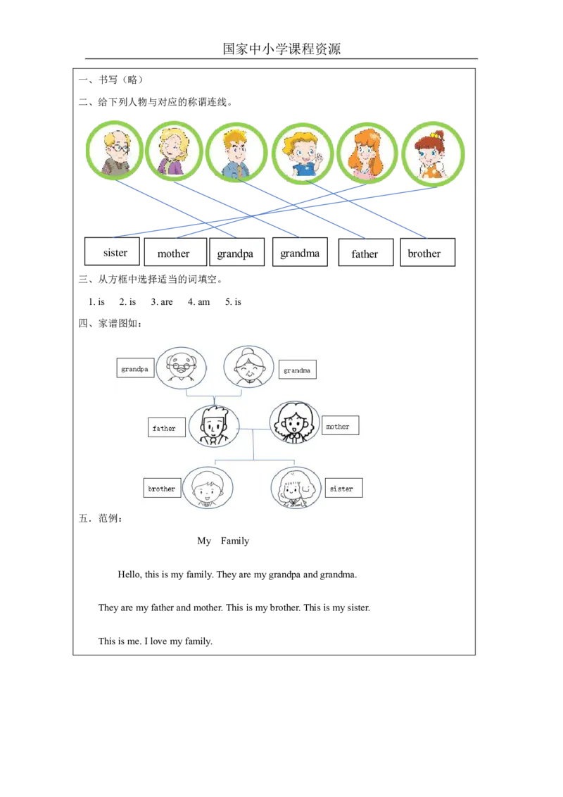 10Unit5MyFamilyPartB_国家课_课后练习_26春四年级上下册人教版_四上英语合集人教版PEP英语四年级上册新教材（教学视频+课件+动画+音频+练习+教案）_17练习资料_《小学英语》