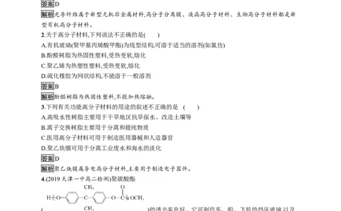 第五章　第二节　高分子材料_高化_2025春-人教版高中化学_05新版高中化学选择性必修3_2.课件+练习_5.2高分子材料课件（55张ppt）+练习（含解析）