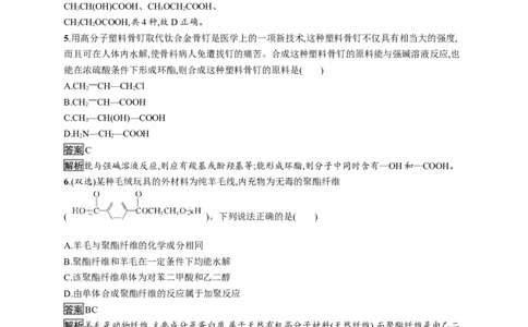 第五章　第二节　高分子材料_高化_2025春-人教版高中化学_05新版高中化学选择性必修3_2.课件+练习_5.2高分子材料课件（55张ppt）+练习（含解析）