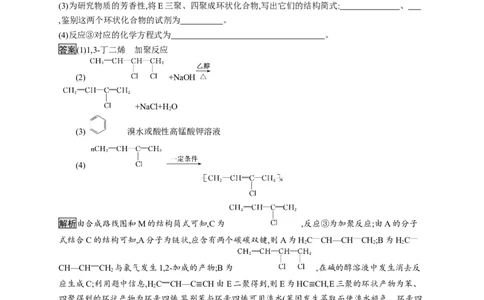 第五章　第二节　高分子材料_高化_2025春-人教版高中化学_05新版高中化学选择性必修3_2.课件+练习_5.2高分子材料课件（55张ppt）+练习（含解析）