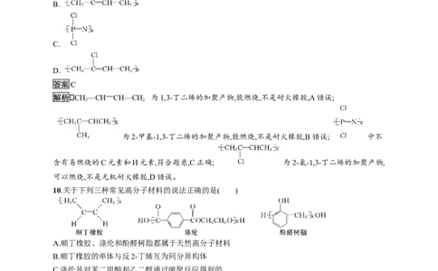 第五章　第二节　高分子材料_高化_2025春-人教版高中化学_05新版高中化学选择性必修3_2.课件+练习_5.2高分子材料课件（55张ppt）+练习（含解析）