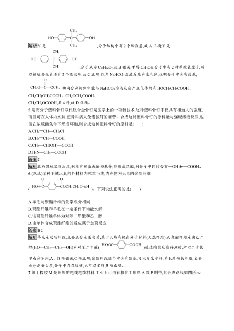 第五章　第二节　高分子材料_高化_2025春-人教版高中化学_05新版高中化学选择性必修3_2.课件+练习_5.2高分子材料课件（55张ppt）+练习（含解析）