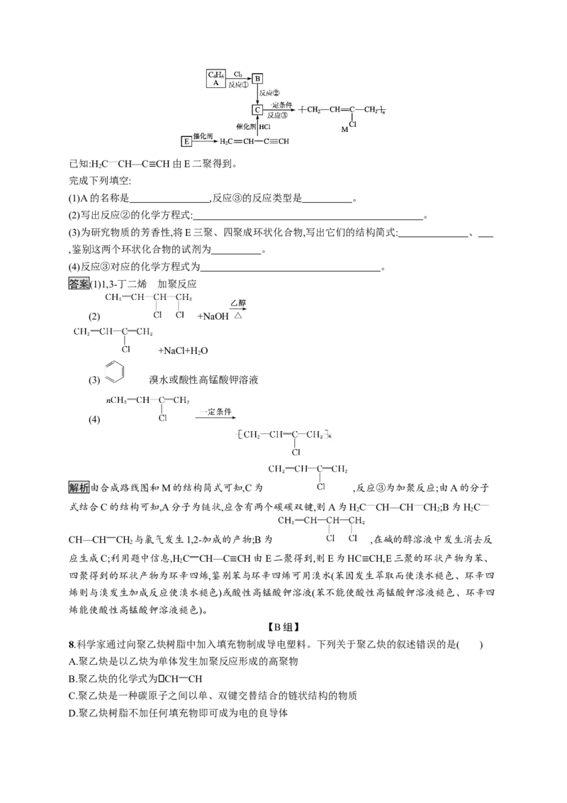 第五章　第二节　高分子材料_高化_2025春-人教版高中化学_05新版高中化学选择性必修3_2.课件+练习_5.2高分子材料课件（55张ppt）+练习（含解析）