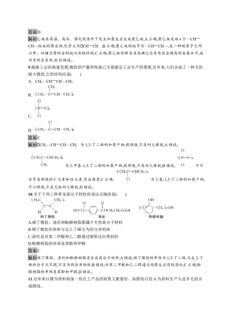 第五章　第二节　高分子材料_高化_2025春-人教版高中化学_05新版高中化学选择性必修3_2.课件+练习_5.2高分子材料课件（55张ppt）+练习（含解析）