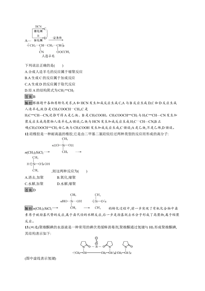 第五章　第二节　高分子材料_高化_2025春-人教版高中化学_05新版高中化学选择性必修3_2.课件+练习_5.2高分子材料课件（55张ppt）+练习（含解析）