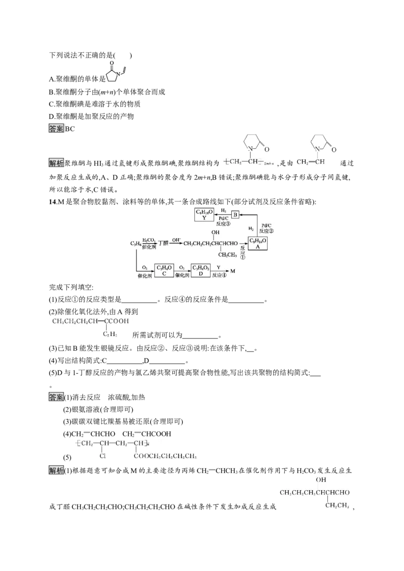 第五章　第二节　高分子材料_高化_2025春-人教版高中化学_05新版高中化学选择性必修3_2.课件+练习_5.2高分子材料课件（55张ppt）+练习（含解析）