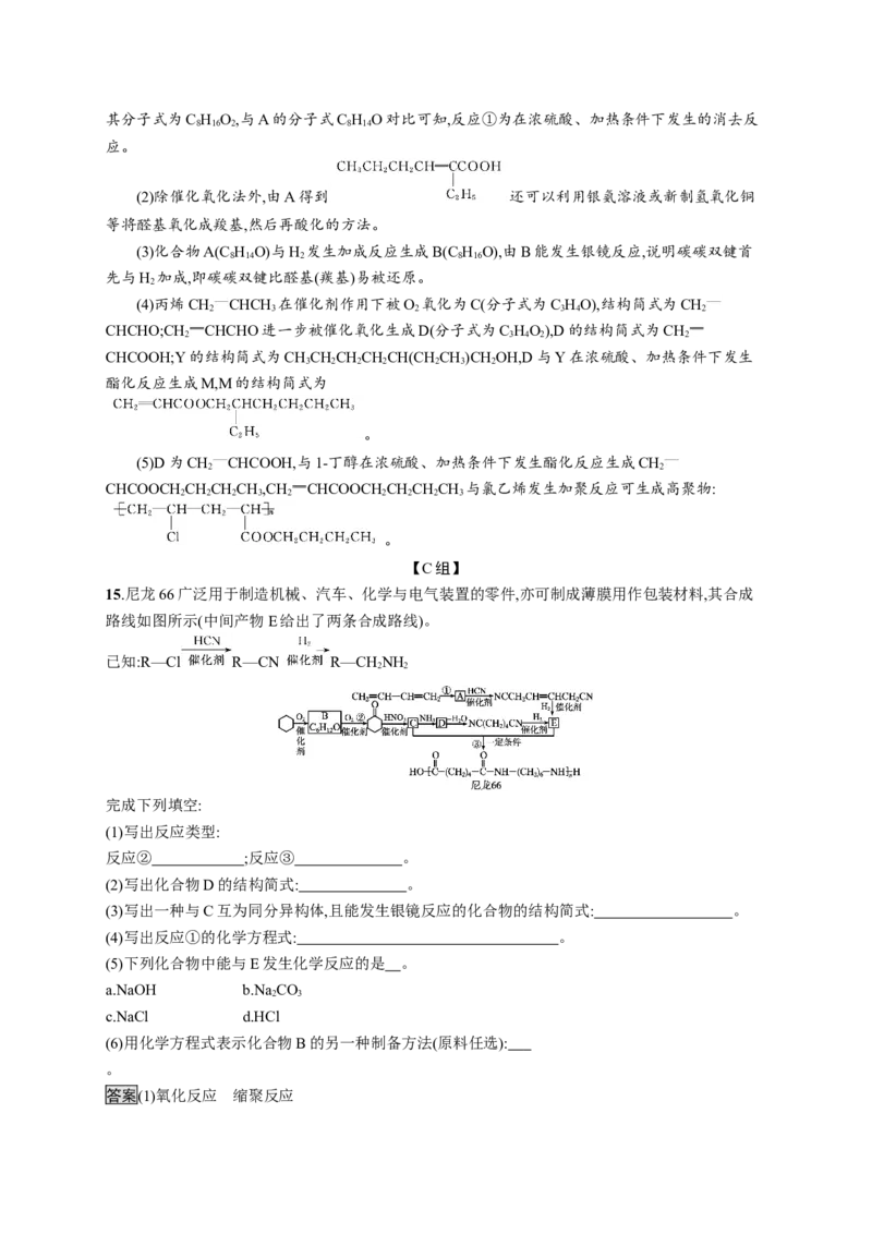 第五章　第二节　高分子材料_高化_2025春-人教版高中化学_05新版高中化学选择性必修3_2.课件+练习_5.2高分子材料课件（55张ppt）+练习（含解析）