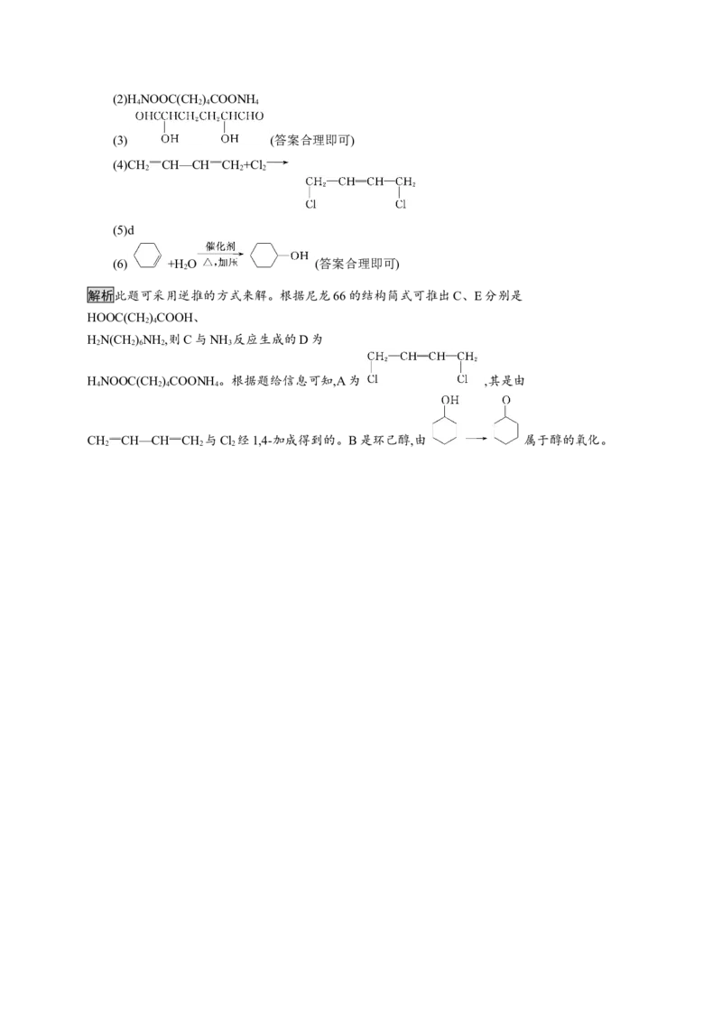 第五章　第二节　高分子材料_高化_2025春-人教版高中化学_05新版高中化学选择性必修3_2.课件+练习_5.2高分子材料课件（55张ppt）+练习（含解析）