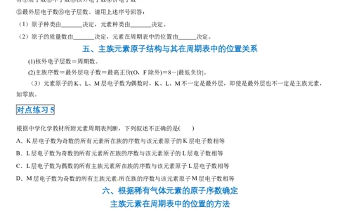 第四章第一节物质结构与元素周期表-2020-2021学年高一化学期末复习节节高（人教版2019必修第一册）（原卷版）_高化_2025春-人教版高中化学_01新版高中化学必修一_6.期末复习
