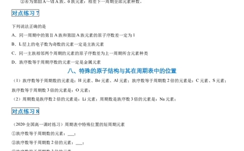 第四章第一节物质结构与元素周期表-2020-2021学年高一化学期末复习节节高（人教版2019必修第一册）（原卷版）_高化_2025春-人教版高中化学_01新版高中化学必修一_6.期末复习
