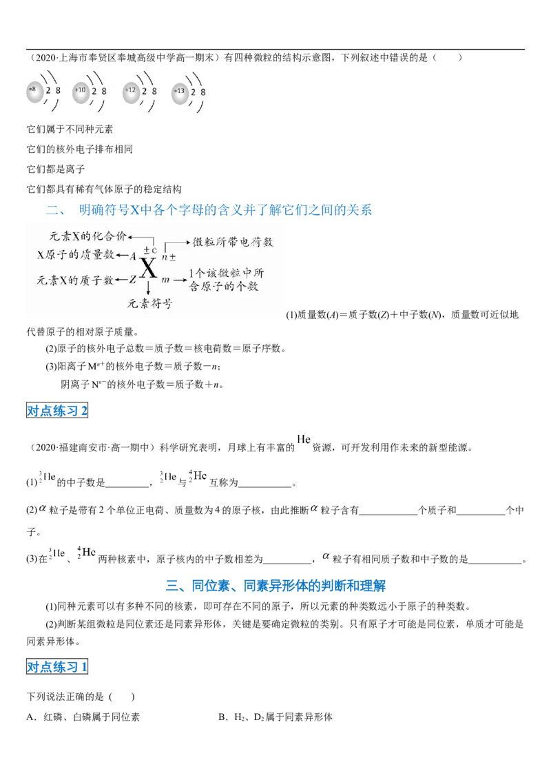 第四章第一节物质结构与元素周期表-2020-2021学年高一化学期末复习节节高（人教版2019必修第一册）（原卷版）_高化_2025春-人教版高中化学_01新版高中化学必修一_6.期末复习