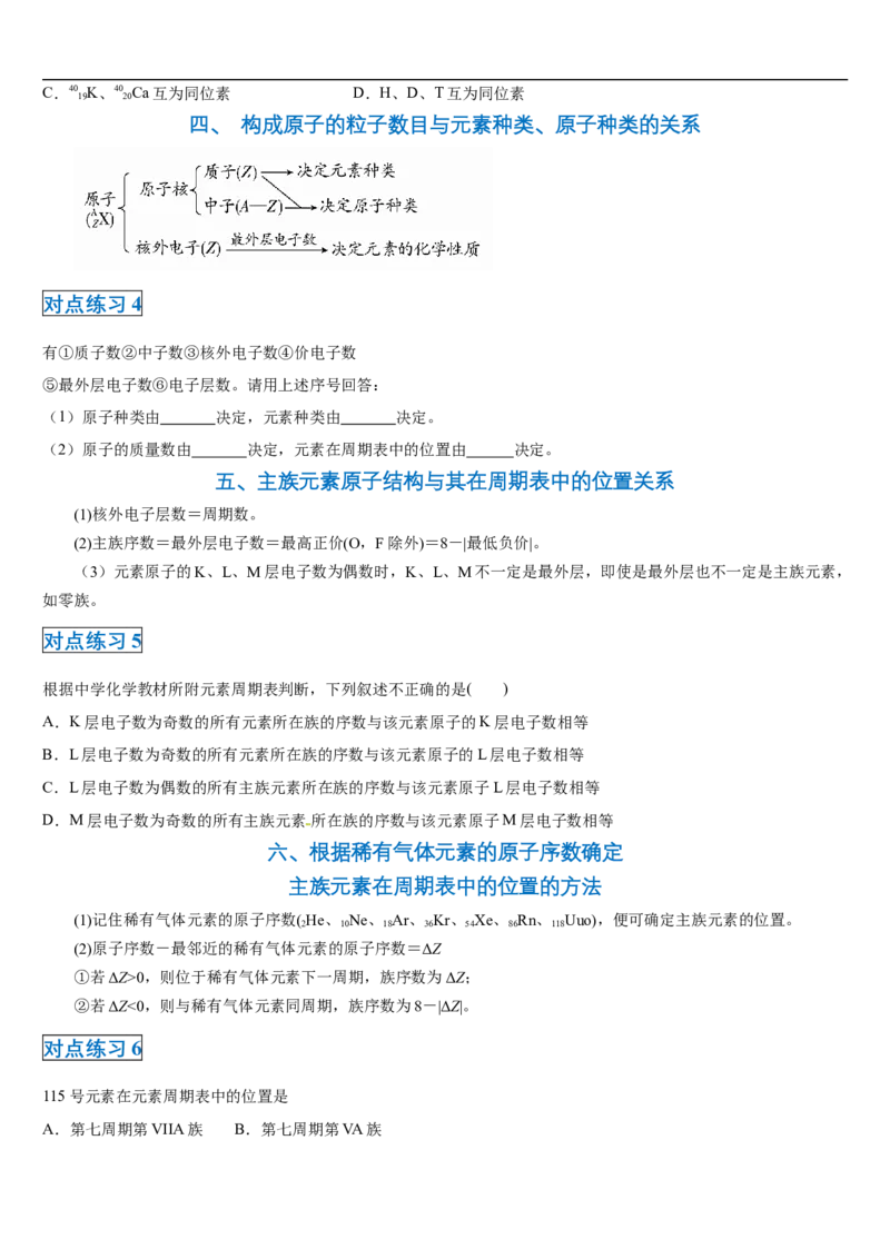 第四章第一节物质结构与元素周期表-2020-2021学年高一化学期末复习节节高（人教版2019必修第一册）（原卷版）_高化_2025春-人教版高中化学_01新版高中化学必修一_6.期末复习