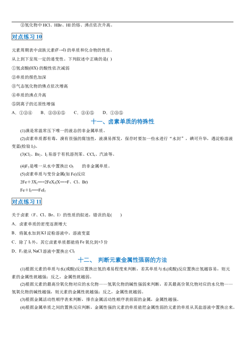 第四章第一节物质结构与元素周期表-2020-2021学年高一化学期末复习节节高（人教版2019必修第一册）（原卷版）_高化_2025春-人教版高中化学_01新版高中化学必修一_6.期末复习
