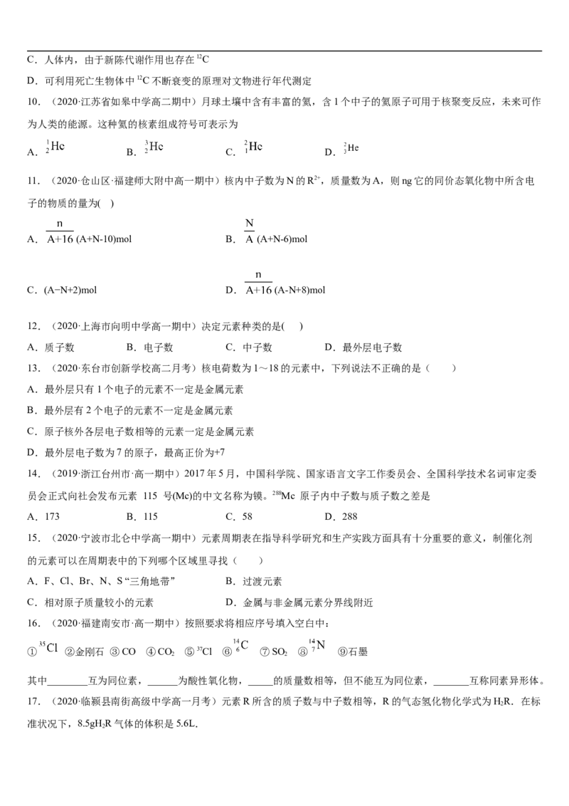 第四章第一节物质结构与元素周期表-2020-2021学年高一化学期末复习节节高（人教版2019必修第一册）（原卷版）_高化_2025春-人教版高中化学_01新版高中化学必修一_6.期末复习