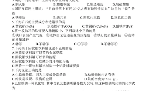 第8单元金属和金属材料单元测试题及答案2_初中化学_01.人教版初中化学_01.初中化学课件PPT--教案--试题_初中化学全套_化学试题