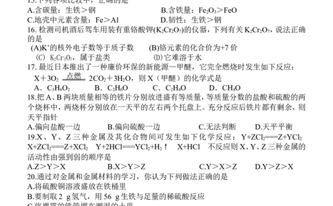 第8单元金属和金属材料单元测试题及答案2_初中化学_01.人教版初中化学_01.初中化学课件PPT--教案--试题_初中化学全套_化学试题