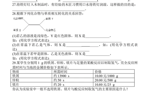 第8单元金属和金属材料单元测试题及答案2_初中化学_01.人教版初中化学_01.初中化学课件PPT--教案--试题_初中化学全套_化学试题